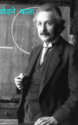 छेड़ने वाला