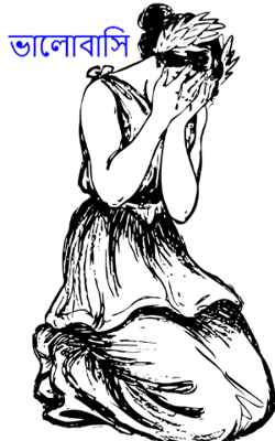 ভালোবাসি