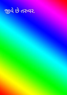 જીવે છે તરુવર