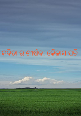 କୈଳାସ ପତି