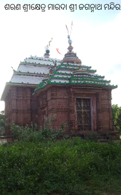 ଶରଣ ଶ୍ରୀକ୍ଷେତ୍ର ମାରଦା ଶ୍ରୀ ଜଗନ୍ନାଥ ମନ୍ଦିର