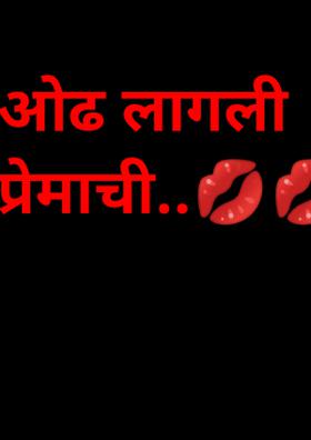ओढ लागली प्रेमाची