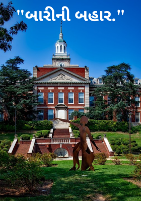 "બારીની બહાર."