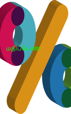 மதிப்பெண்