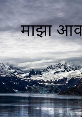 माझा आवडता रंग