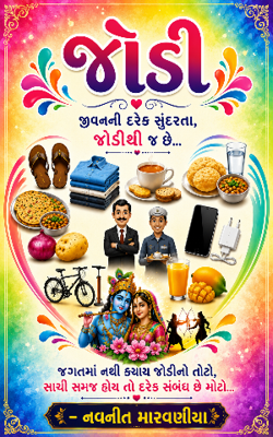 જોડી