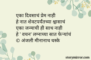 एका दिवसाचं...