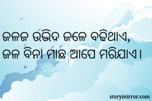 ଜଳଜ ଉଦ୍ଭିଦ ଜଳେ...