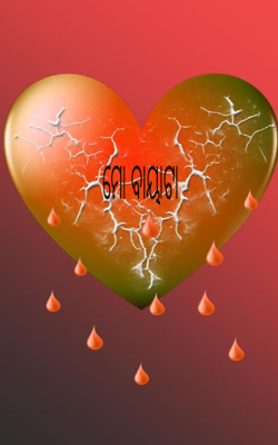 ମୋ ବାୟାଟା