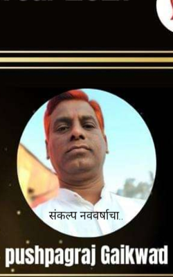 संकल्प नववर्षाचा..