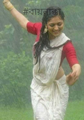 #বায়নাক্কা