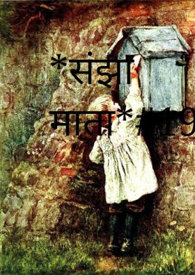 संझा माता