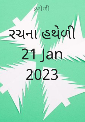 હથેળી