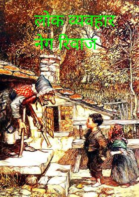 समाज में महत्तव