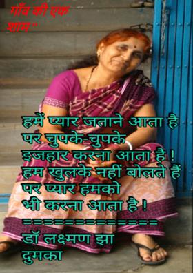 गाँव की एक शाम