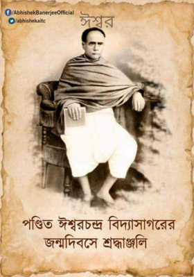 ঈশ্বর