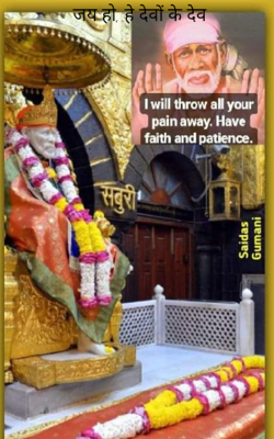 जय हो, हे देवों के देव 