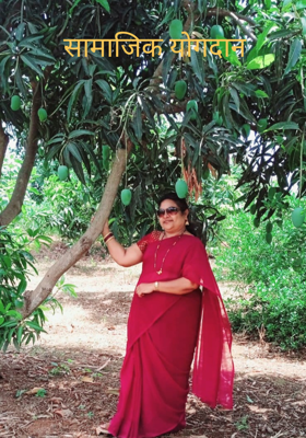 सामाजिक योगदान 