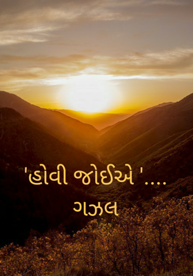 હોવી જોઈએ