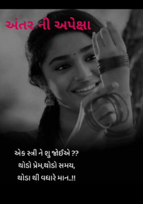 અંતરની અપેક્ષા
