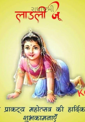 રાધાષ્ટમી