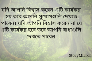 যদি আপনি বিশ্বাস...