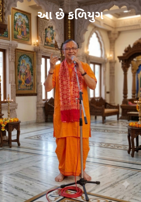 આ છે કળિયુગ