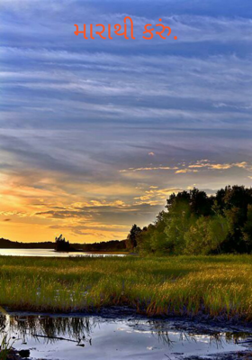 મારાથી કરું