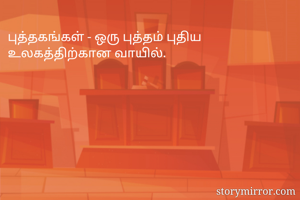 புத்தகங்கள் -...
