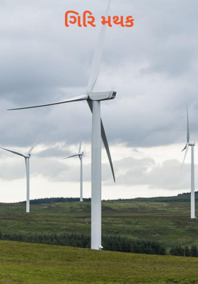 ગિરિમથક