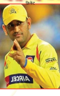 क्रिकेट