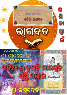 ଓଡିଶାର ଦୁଇଟି ସୃଷ୍ଟି ସମ୍ଭାର