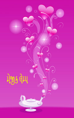 મેજીક લેમ્પ