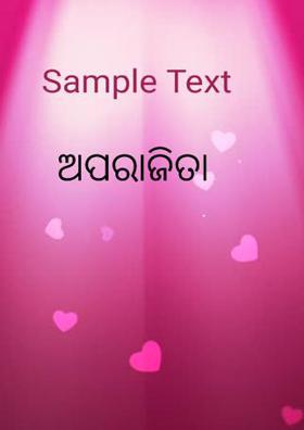 ଅପରାଜିତା