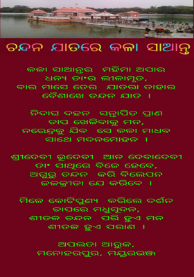 ପଚାରନା ମୋତେ
