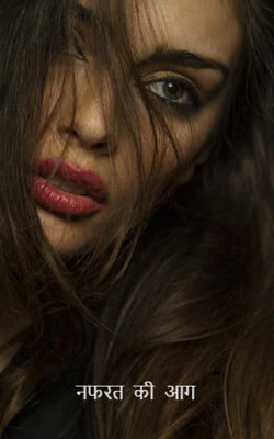 नफरत की आग