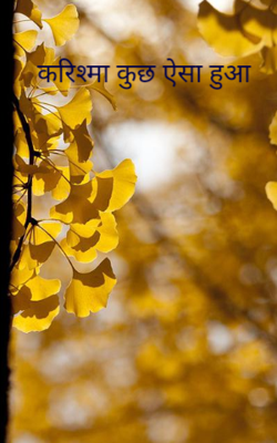 करिश्मा कुछ ऐसा हुआ