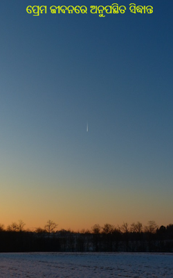 ପ୍ରେମ ଜୀବନରେ ଅନୁପସ୍ଥିତ ସିଦ୍ଧାନ୍ତ