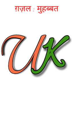 मुहब्बत