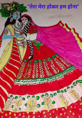 "तेरा मेरा होकर हम होना"