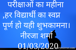 परीक्षाओं का...