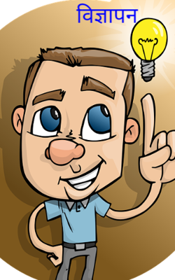 विज्ञापन