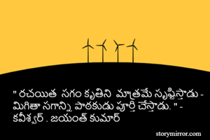 " రచయిత  సగం...