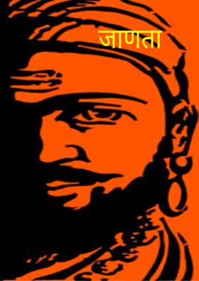 जाणता राजा