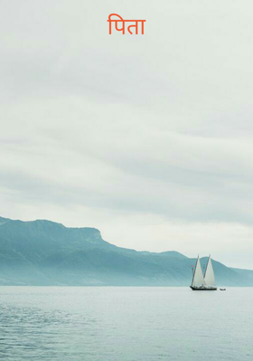 बापमाणूस