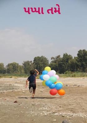 પપ્પા તમે