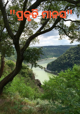 ପ୍ରକୃତି ମାନସ