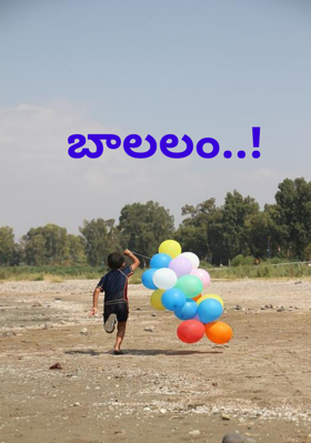 బాలలం..!