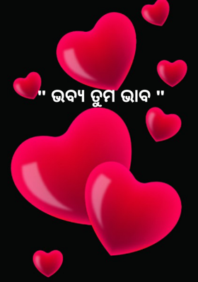 ଭବ୍ୟ ତୁମ ଭାବ