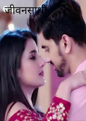 जीवनसाथी